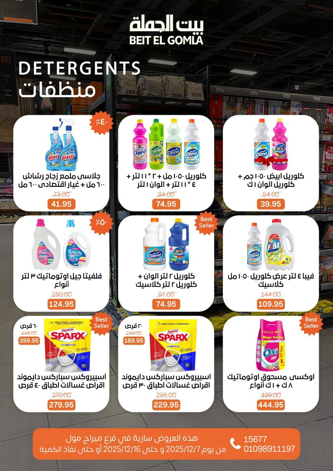 Beit ElGomla offers from 9dec to 16dec 2025 عروض بيت الجملة من 9 ديسمبر حتى 16 ديسمبر 2025 صفحة رقم 63